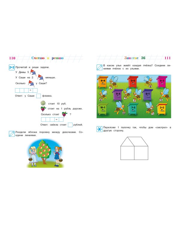 Считаю и решаю: для детей 5-6 лет (новое оформление)