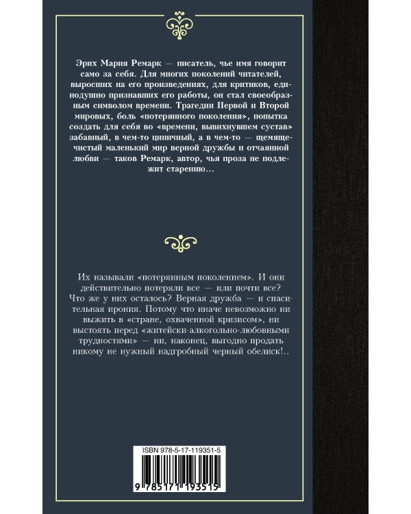 Черный обелиск