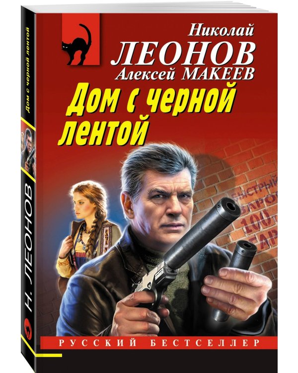 Дом с черной лентой