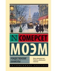 Рождественские каникулы