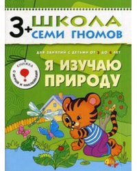 ШСГ Четвертый год обучения. Я изучаю природу