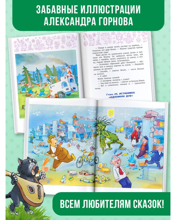 Волшебная палочка и прочие неприятности