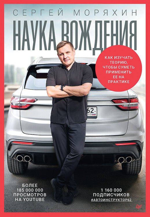 Автошкола Сергей Моряхин. Наука вождения