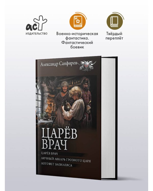 Царёв врач
