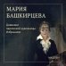 Дополнительное изображение книги «Дневники парижской художницы. Избранное»