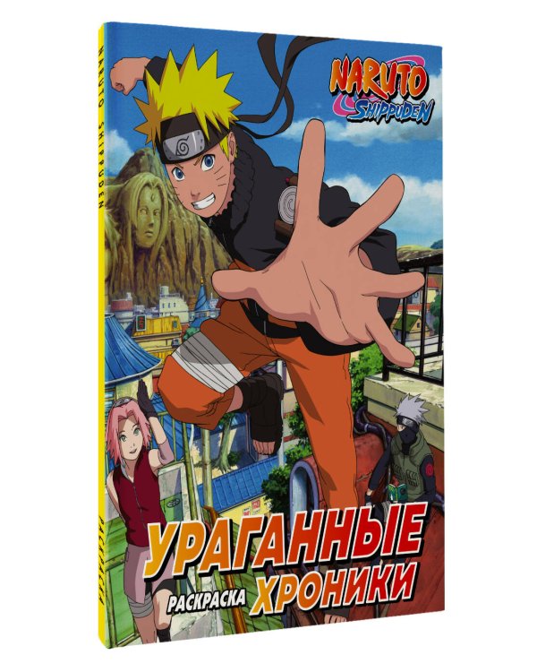 Наруто. Ураганные хроники. Раскраска