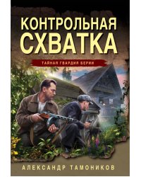 Контрольная схватка