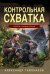 Контрольная схватка