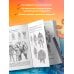 Учимся рисовать фэнтези: от драконов до эльфов Учимся рисовать фэнтези. От эльфов до кентавров. Пошаговые уроки по созданию собственной вселенной