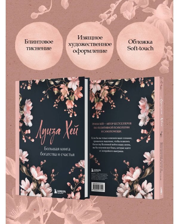 Большая книга богатства и счастья. Новое оформление (лимитированное издание)
