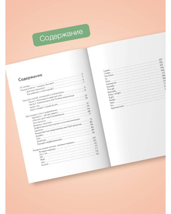 Как говорить по-английски бегло вместе с English Spot