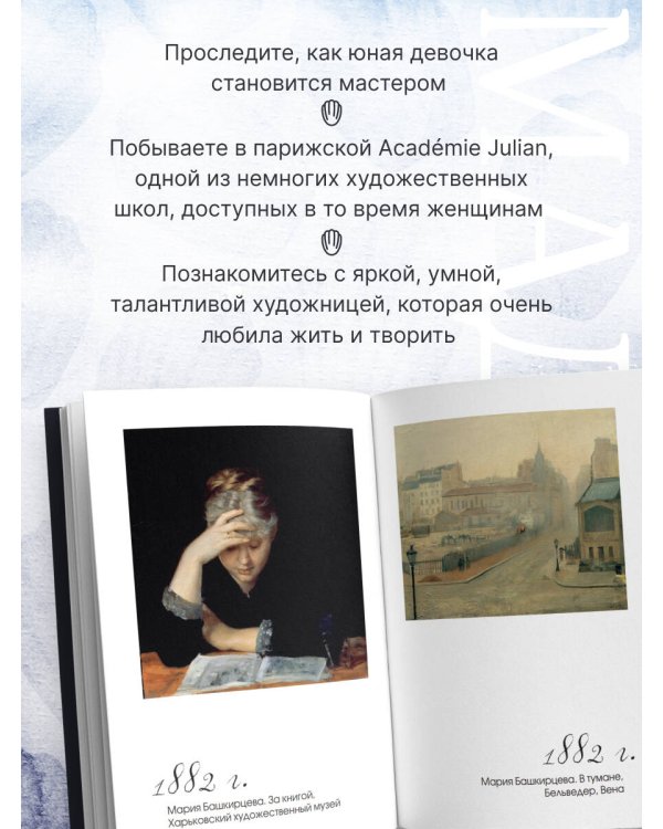 Дополнительное изображение книги «Дневники парижской художницы. Избранное»