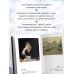 Дополнительное изображение книги «Дневники парижской художницы. Избранное»