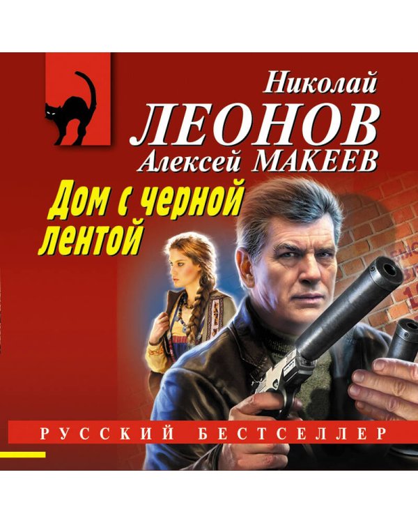 Дом с черной лентой