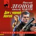 Дом с черной лентой