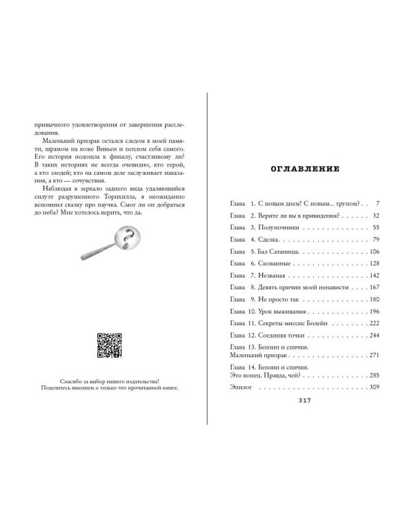 Призрак поместья Торнхилл (#1)