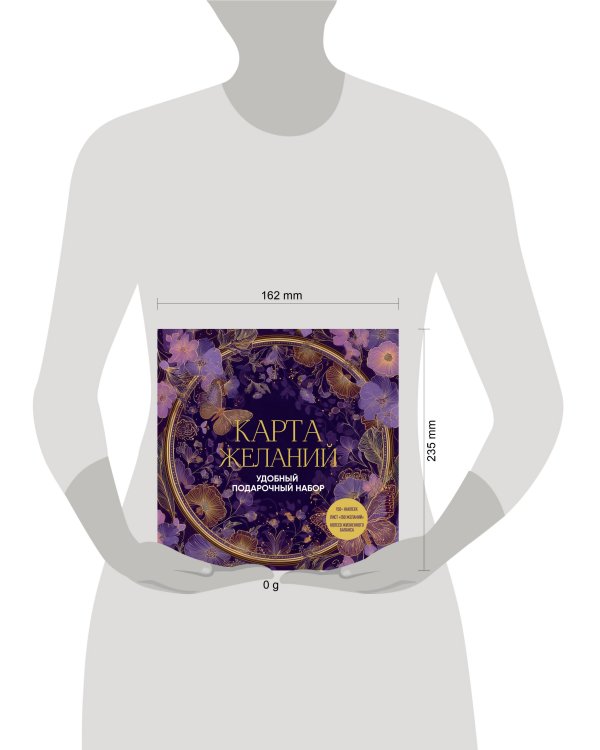 Карта желаний. Удобный подарочный набор (150+ наклеек, лист "100 желаний", колесо жизненного баланса)