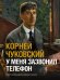 Обложка книги «У меня зазвонил телефон» — Чуковский Корней Иванович, ISBN 9785171869588