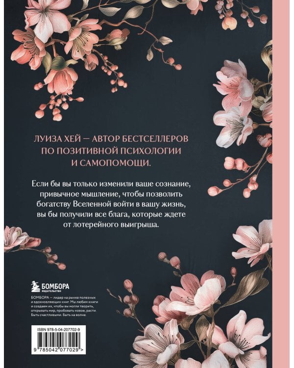 Большая книга богатства и счастья. Новое оформление (лимитированное издание)