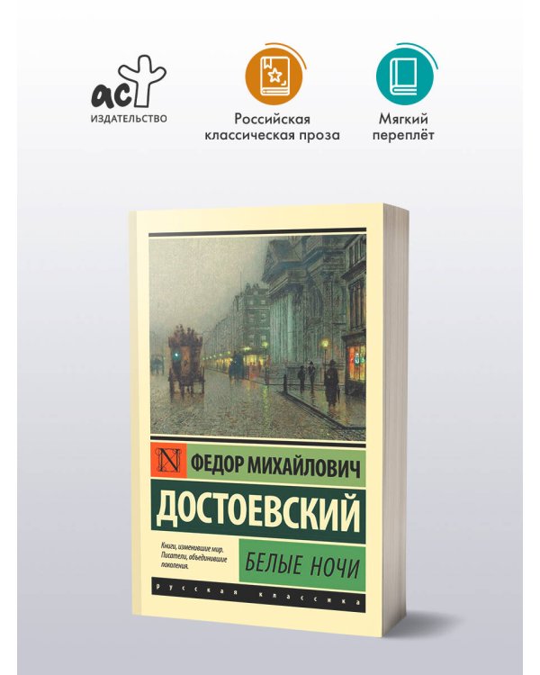 Белые ночи