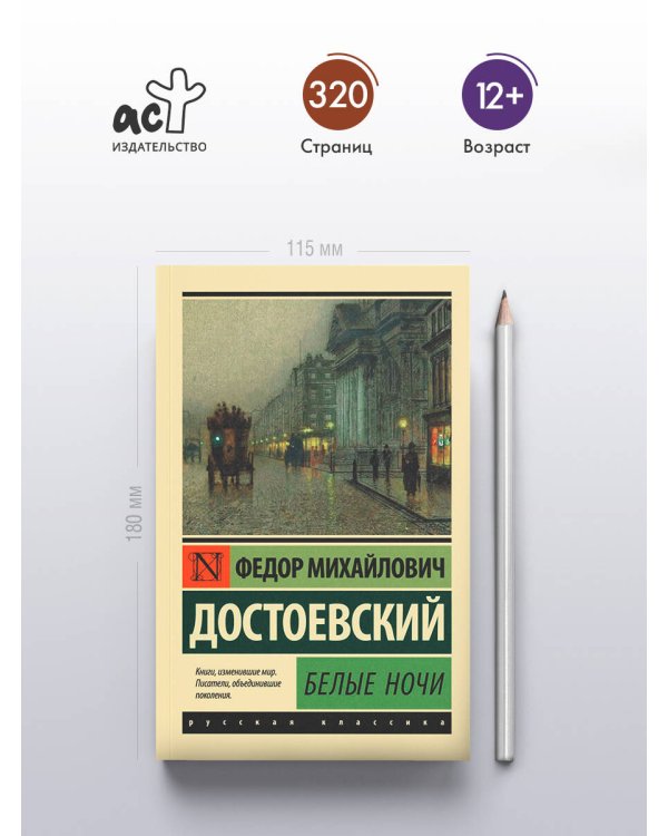 Белые ночи