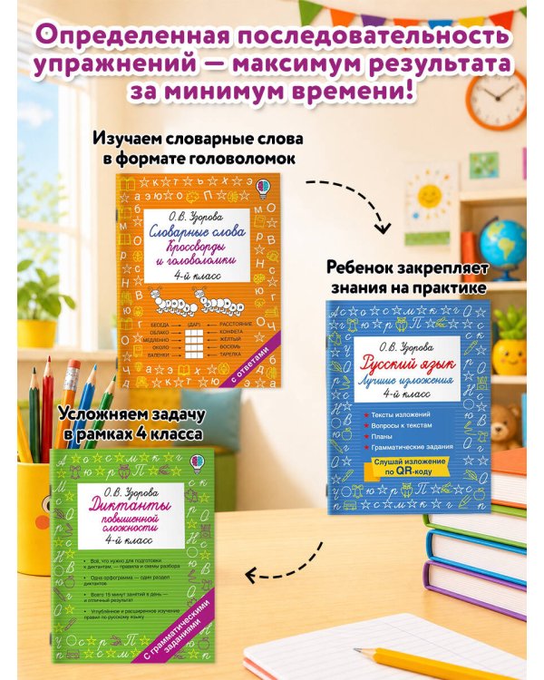 Дополнительное изображение книги «Словарные слова. Кроссворды и головоломки. 4 класс»