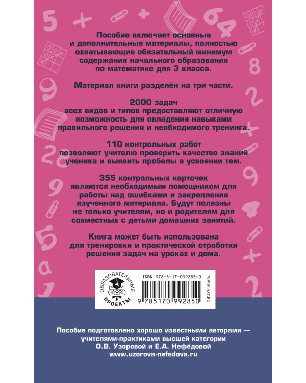 Полный сборник задач по математике. 3 класс. Все типы задач. Контрольные работы. Карточки для работы над ошибками. Ответы