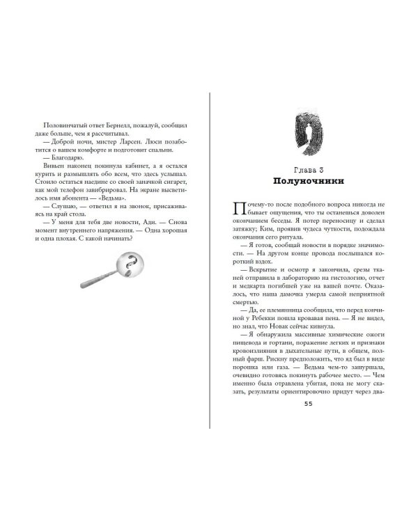 Призрак поместья Торнхилл (#1)