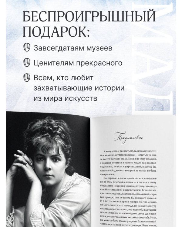Дополнительное изображение книги «Дневники парижской художницы. Избранное»