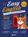 Обложка книги «Easy English. Курс английской грамматики. 4-5 класс» — Зернов Кирилл Викторович, ISBN 9785042298943