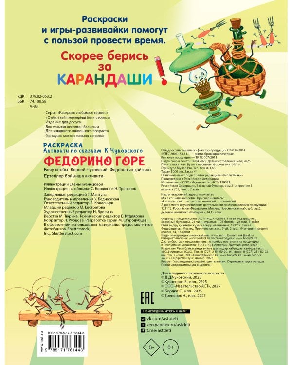 Раскраска Федорино горе