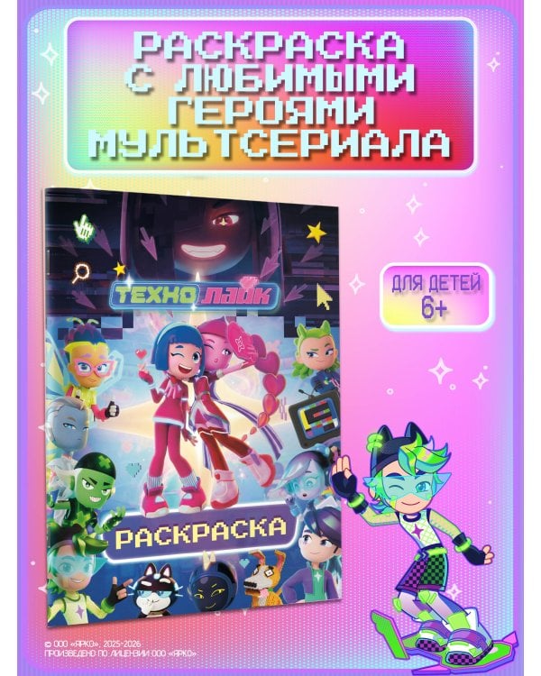 Дополнительное изображение книги «Технолайк. Раскраска (синяя)»