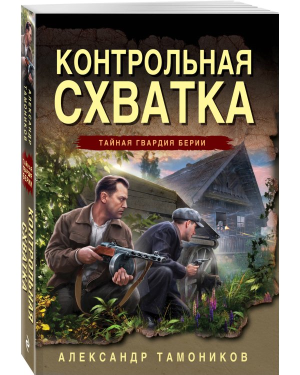 Контрольная схватка