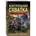 Контрольная схватка