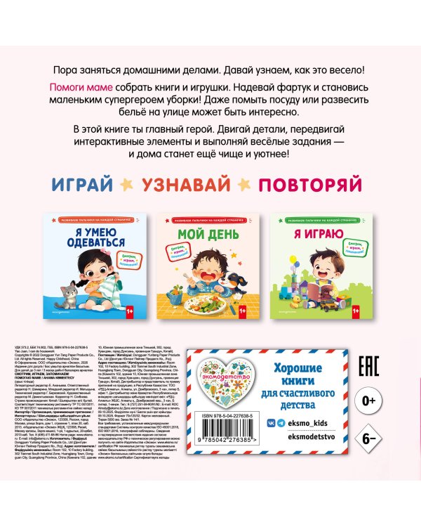 Помогаю маме