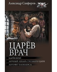 Царёв врач