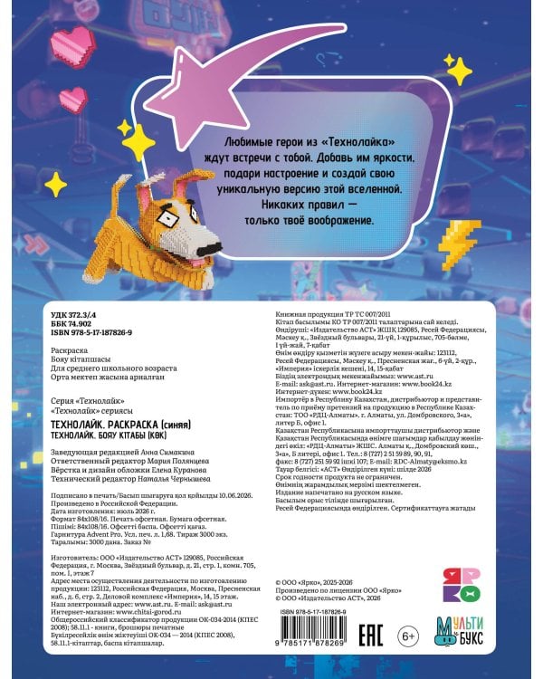 Технолайк. Раскраска (синяя)