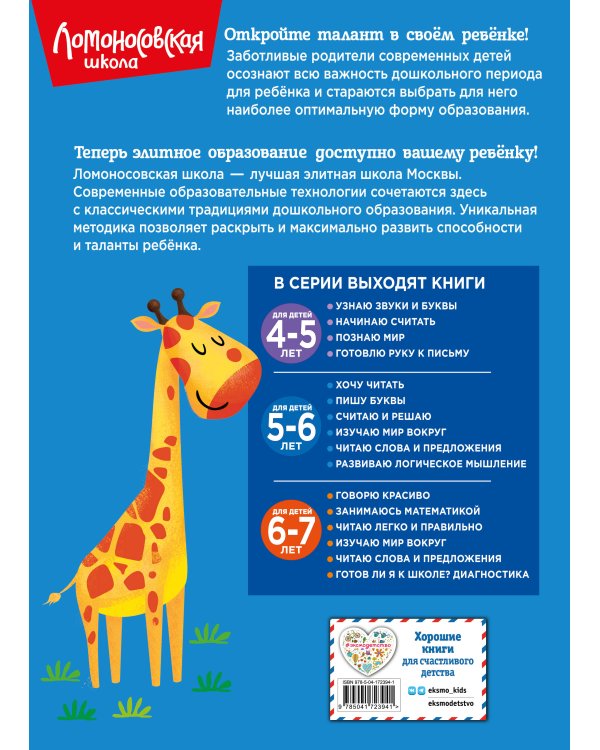 Считаю и решаю: для детей 5-6 лет (новое оформление)