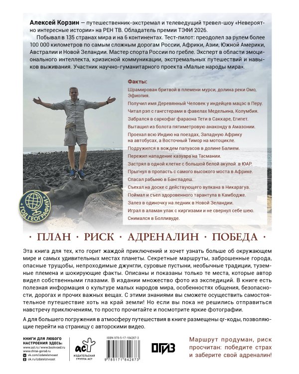 Дополнительное изображение книги «Удивительные места мира. Гид по экстремальным маршрутам: план, риск, адреналин, победа»