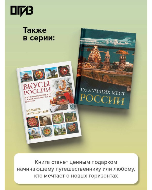Дополнительное изображение книги «Удивительные места мира. Гид по экстремальным маршрутам: план, риск, адреналин, победа»