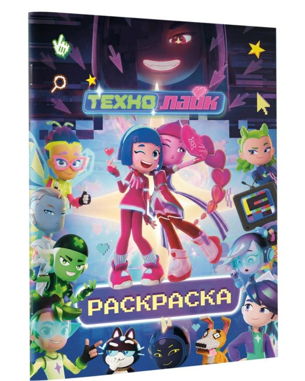 Технолайк. Раскраска (синяя)