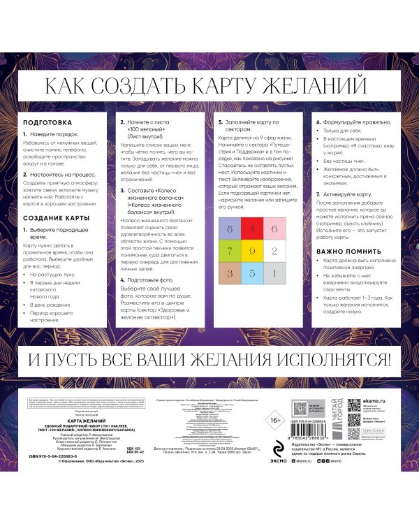 Карта желаний. Удобный подарочный набор (150+ наклеек, лист "100 желаний", колесо жизненного баланса)