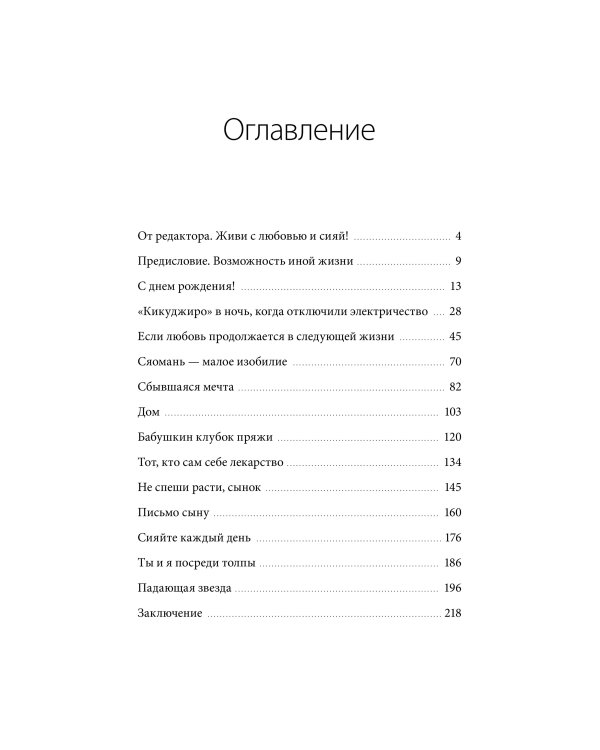 Тепло светлячков. О маленьких чудесах, что делают жизнь полной