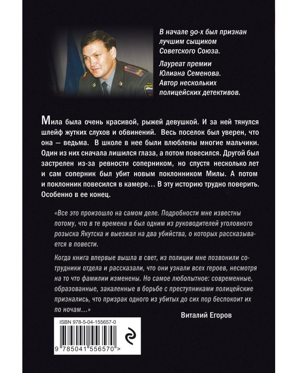 Проклятие Огненной Лошади