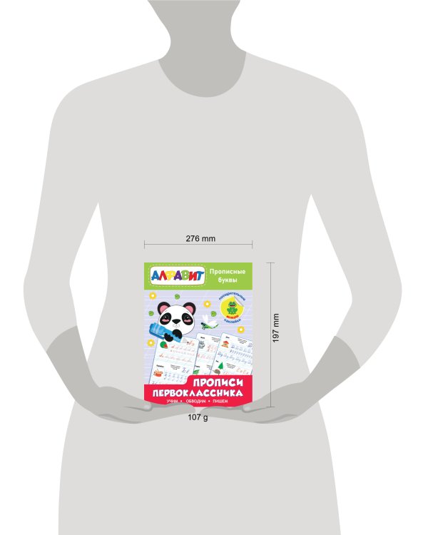Прописи первоклассника. Прописные буквы