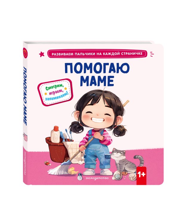 Помогаю маме