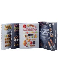 Большая коллекция пекаря. Сборный комплект в коробе из 3к н