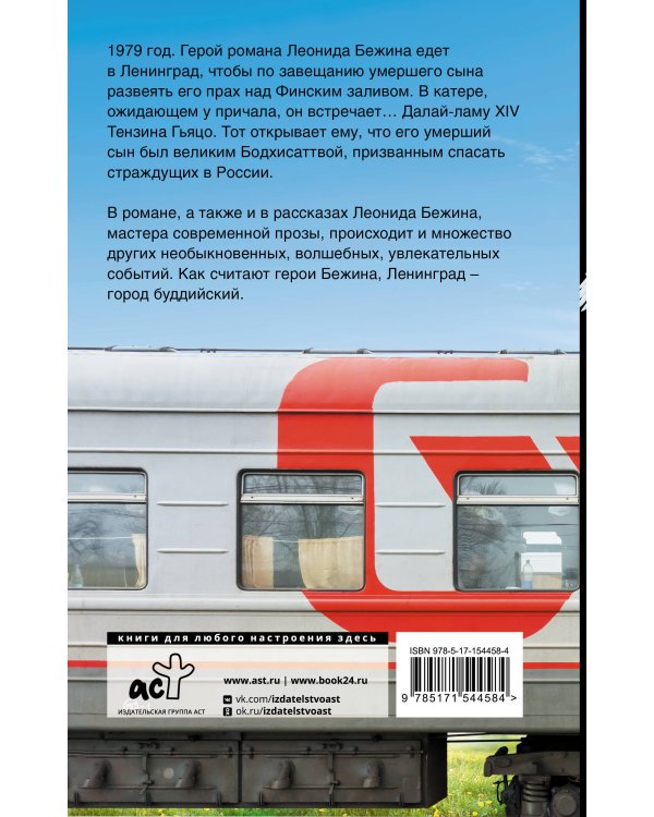 Дневной поезд, или Все ангелы были людьми
