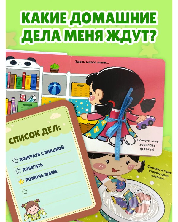 Помогаю маме