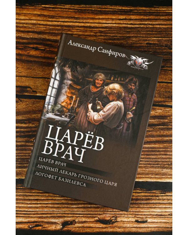 Царёв врач